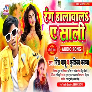 Listen to Rang Dalawal A Sali (Bhojpuri) song with lyrics from Prince Babu