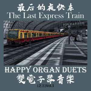 Dengarkan lagu 酒與淚 nyanyian 双电子琴音乐 dengan lirik