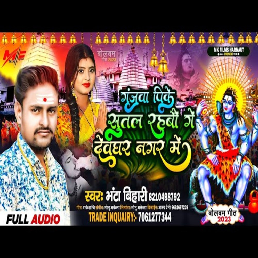 *****va Peeke Sutal Rahabau Ge Debaghar Nagar Mein