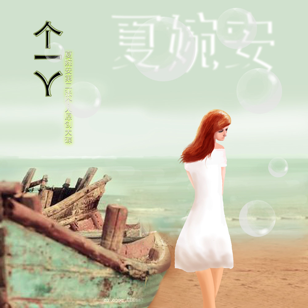 比相恋更粘人的事 (伴奏)