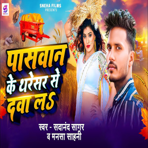 Album Paswan Ke Tharesar Se Dava La from 