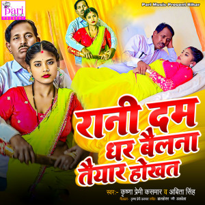 Listen to Rani Dam Dhar Bailna Taiyaar Hokhat song with lyrics from Krishna Premi Kasmar