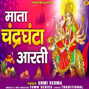 Listen to Mata Chandraghanta Aarti song with lyrics from Urmi Verma