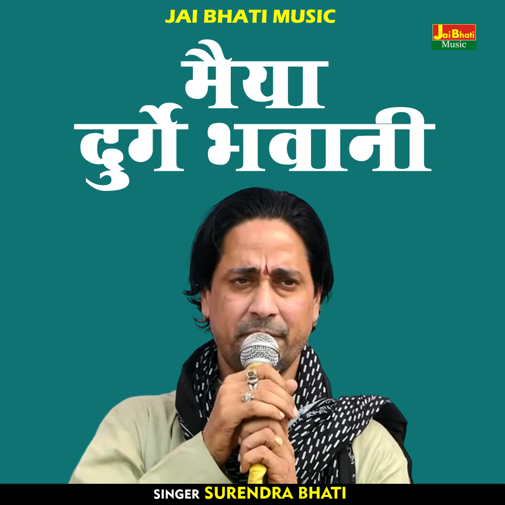 Maiya Durge Bhavani (Hindi)