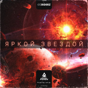 Album Яркой Звездой oleh Aznok
