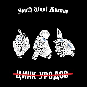 SOUTHWESTAVENUE (Explicit) dari ЦИНК УРОДОВ
