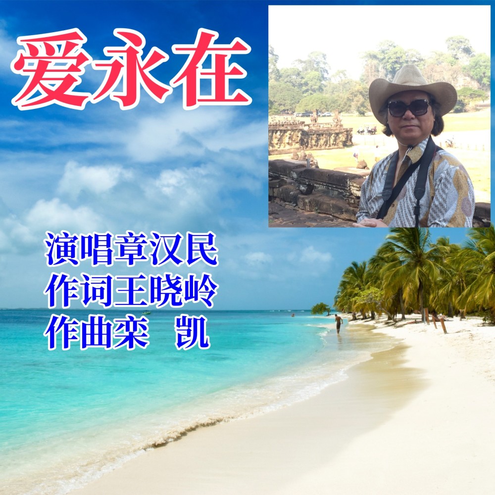 “爱永在”民族歌剧《沂蒙山》林生咏叹调 (cover: 石倚洁) (完整版)