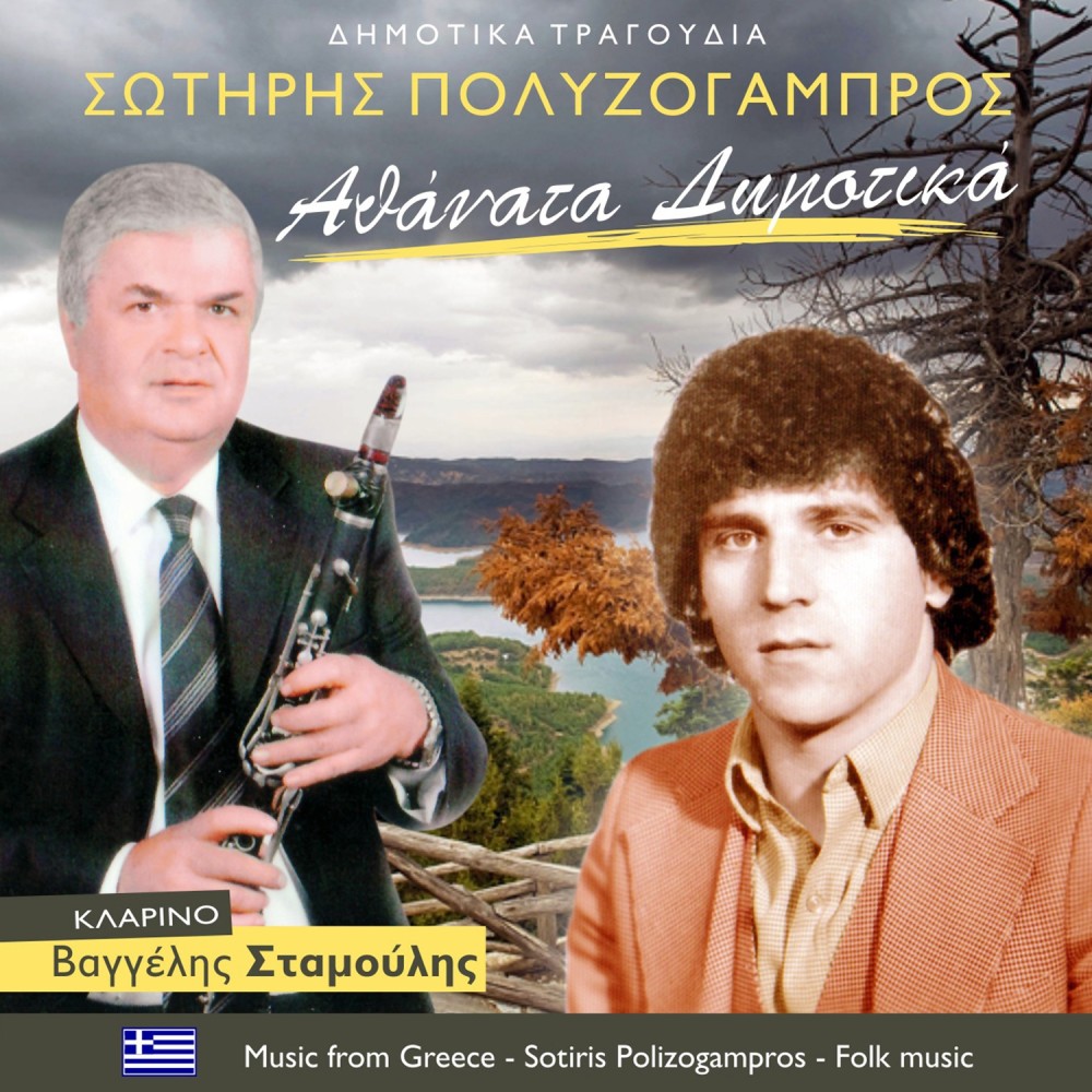 Σήκω Λενιώ μου κι άνοιξε