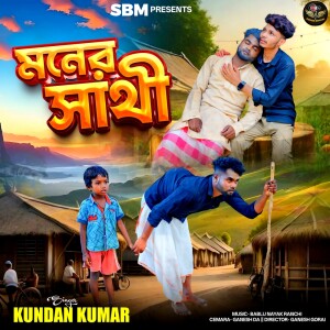 Album Moner Sathi from Kundan Kumar