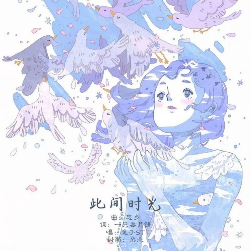 此间时光 (伴奏)