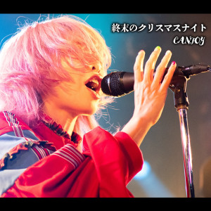 收听CANTOY的Christmas night at the end of the world歌词歌曲