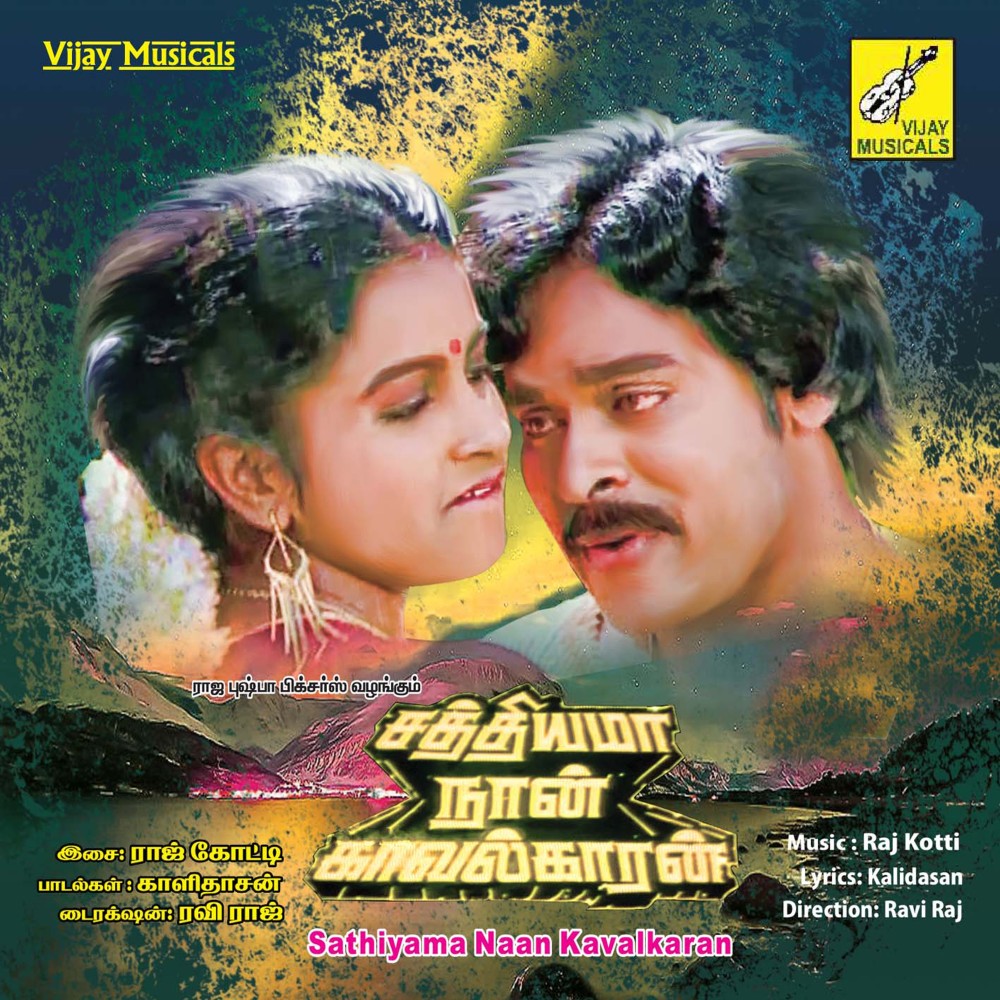Muththam Kodukkava