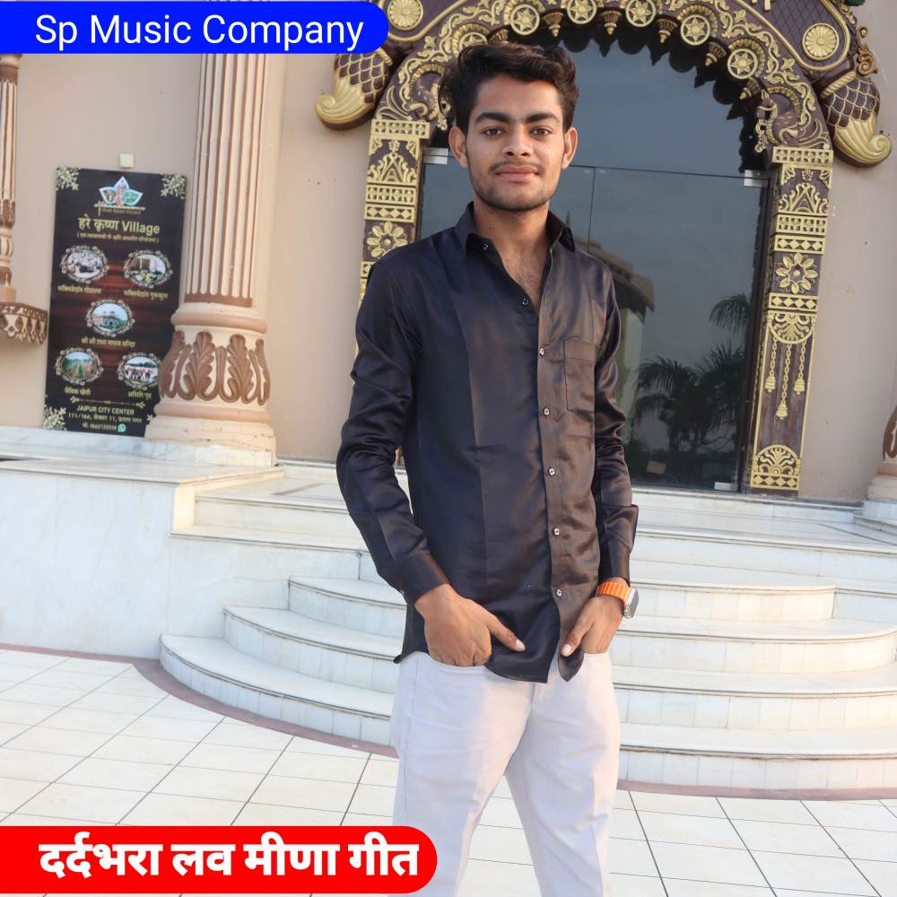 दर्दभरा लव मीणा गीत