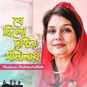 Shahnaz Rahmatullah的專輯Je Chilo Dhristir Simanay