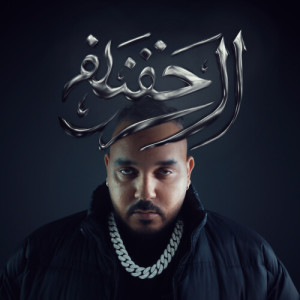 Album Alha9i9a (الحقيقة) from Dollypran