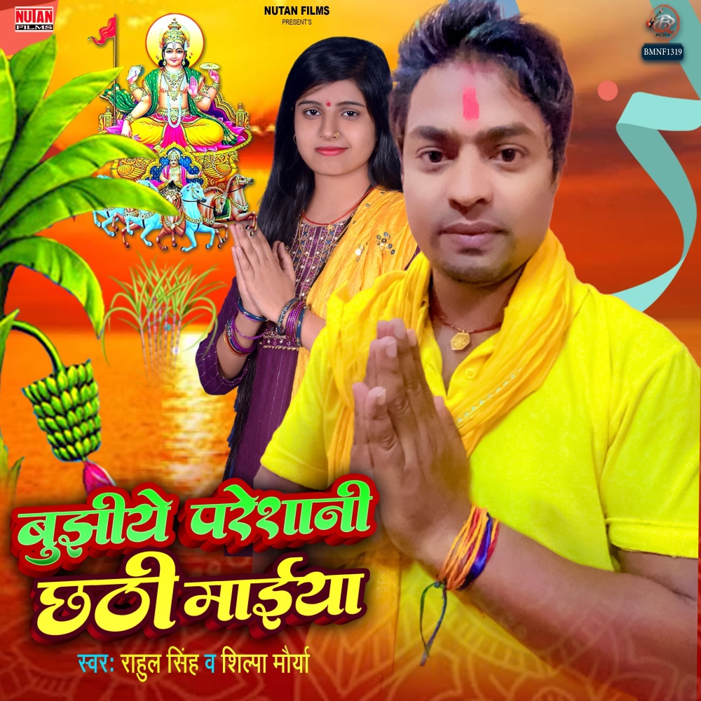 Bujhihe Pareshani Chhathi Maiya