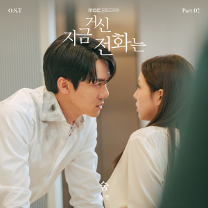 Album 지금 거신 전화는 OST Part 2 (When The Phone Rings, Pt. 2 (Original Soundtrack)) oleh 안지연