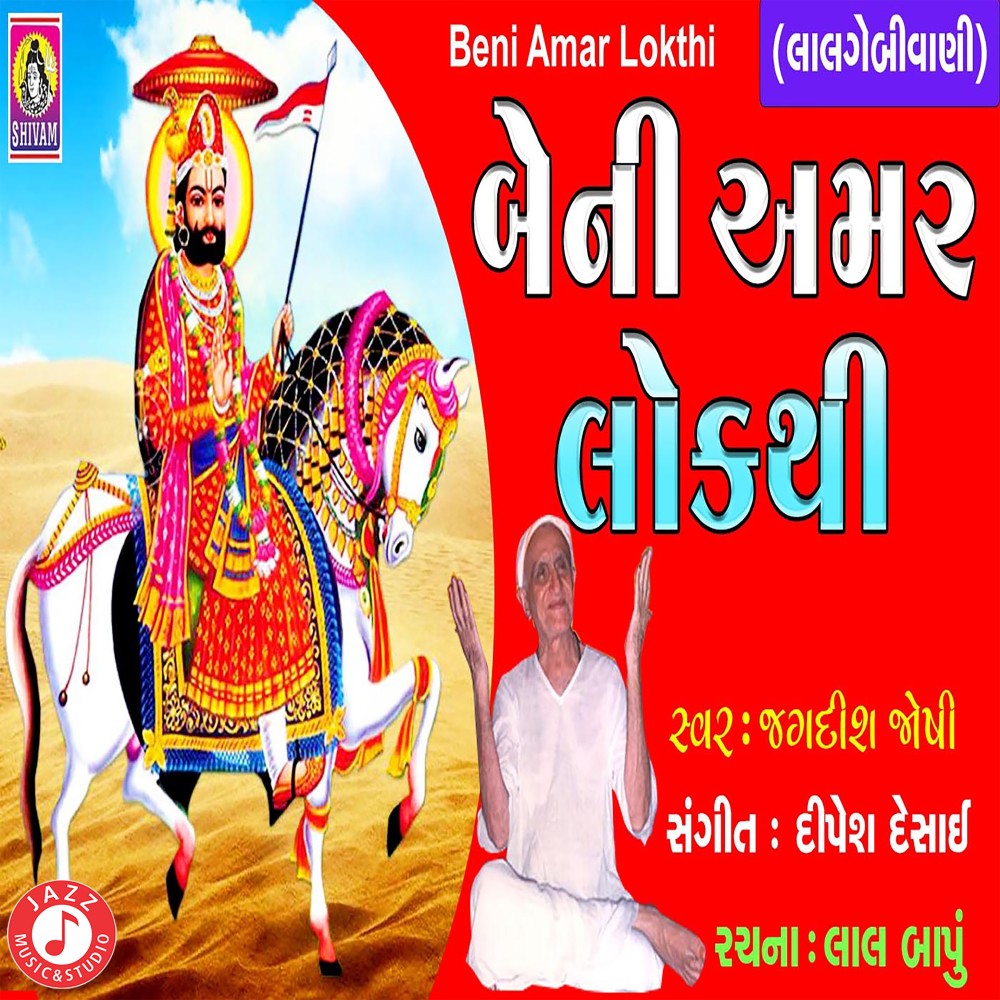 Beni Amar Lokthi