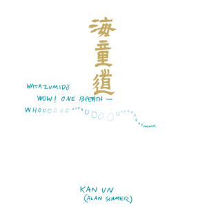 ดาวน์โหลดและฟังเพลง Furin พร้อมเนื้อเพลงจาก Watazumi Doso Roshi