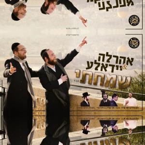 收聽YOSSI FRIED的שמחתי (feat. אהרלע סמט, יידאלע מנדלסון & מקהלה נגינה)歌詞歌曲