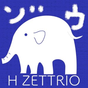 收聽HZETTRIO的ゾウ歌詞歌曲