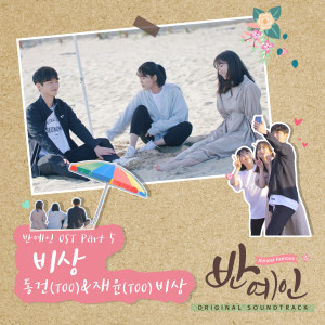 Dengarkan lagu Fly Away(Inst.) (其他) nyanyian 동건 dengan lirik
