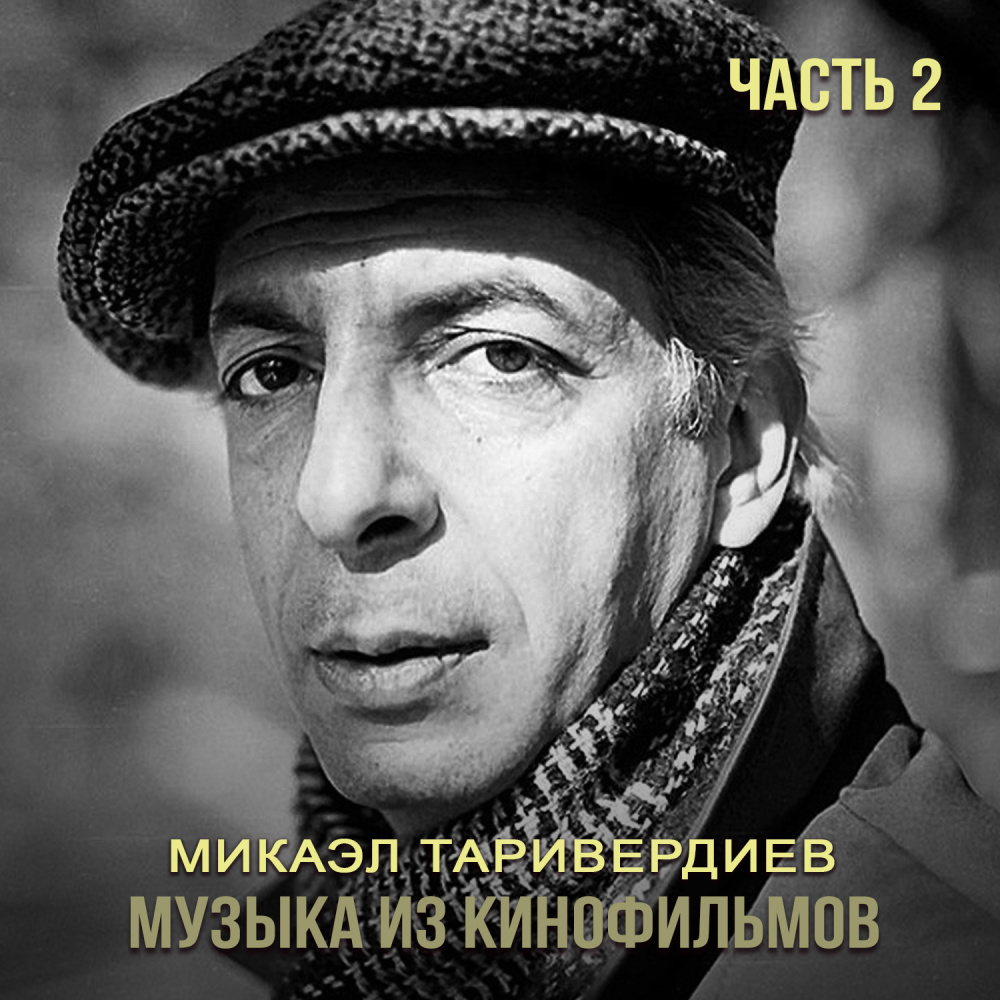 С любимыми не расставайтесь