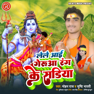 Listen to Le Le Aai Gerua Rang Sadiya (Bhojpuri) song with lyrics from Mohan Raj