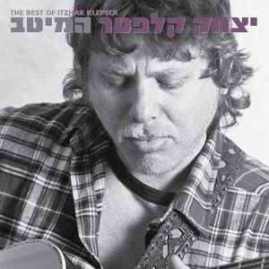 Listen to שיר הטמבל song with lyrics from Kaveret