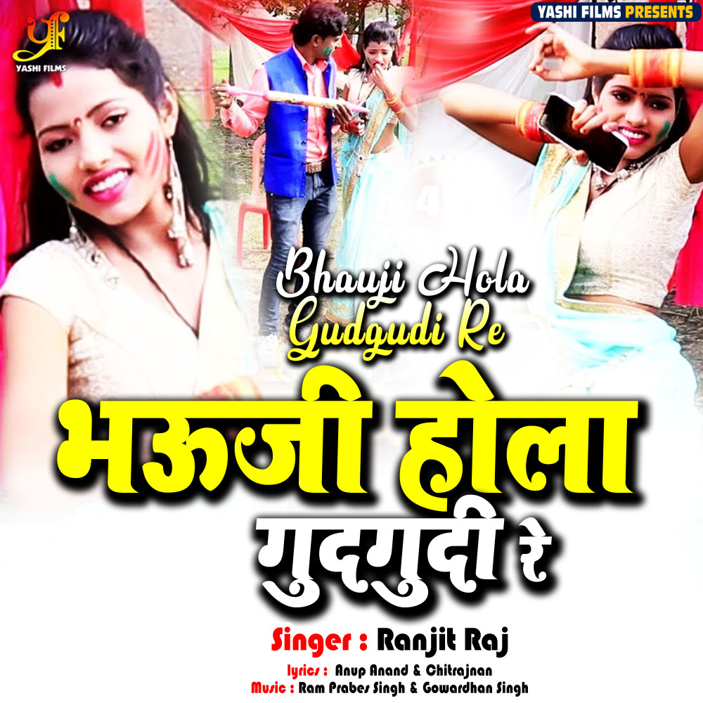 Bhauji Hola Gudgudi Re