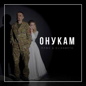 Album Онукам from 