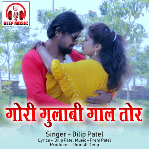 Listen to Gori Gulabi Gaal Tor song with lyrics from Dilip Patel