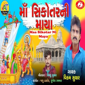 Vikram Suthar的專輯Maa Sikotar Ni Maya - Single