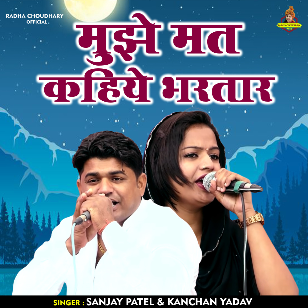 Mujhe Mat Kahiye Bhartar (Hindi)