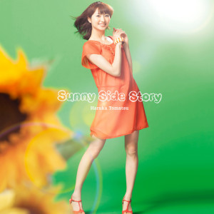 อัลบัม Sunny Side Story ศิลปิน Haruka Tomatsu