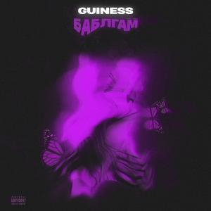 Album БАБЛГАМ (Explicit) from Guiness
