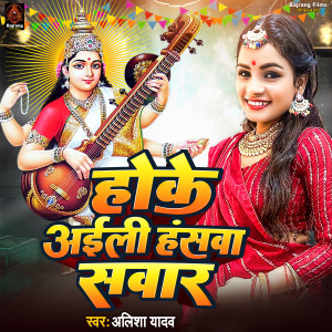 Album Hoke Aeli Hanswa Sawar from 