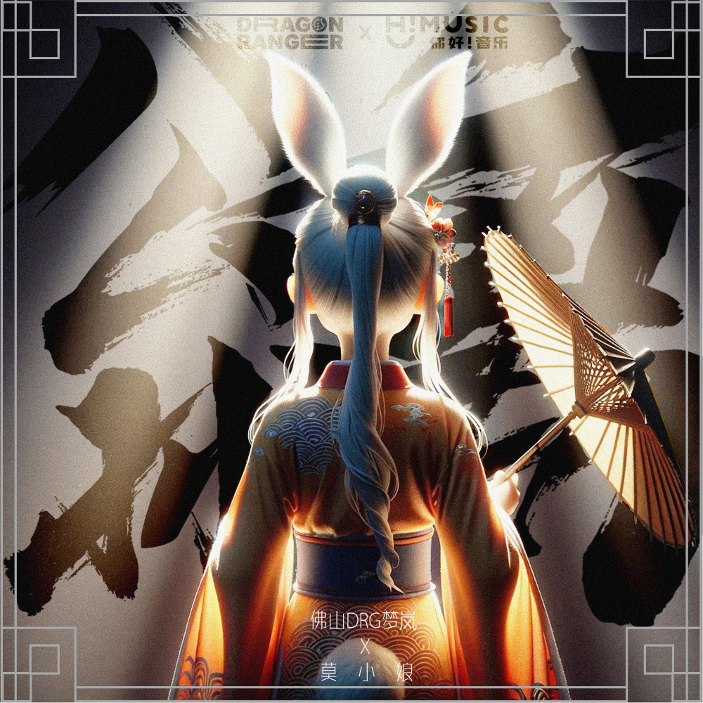 公孙离 (伴奏)