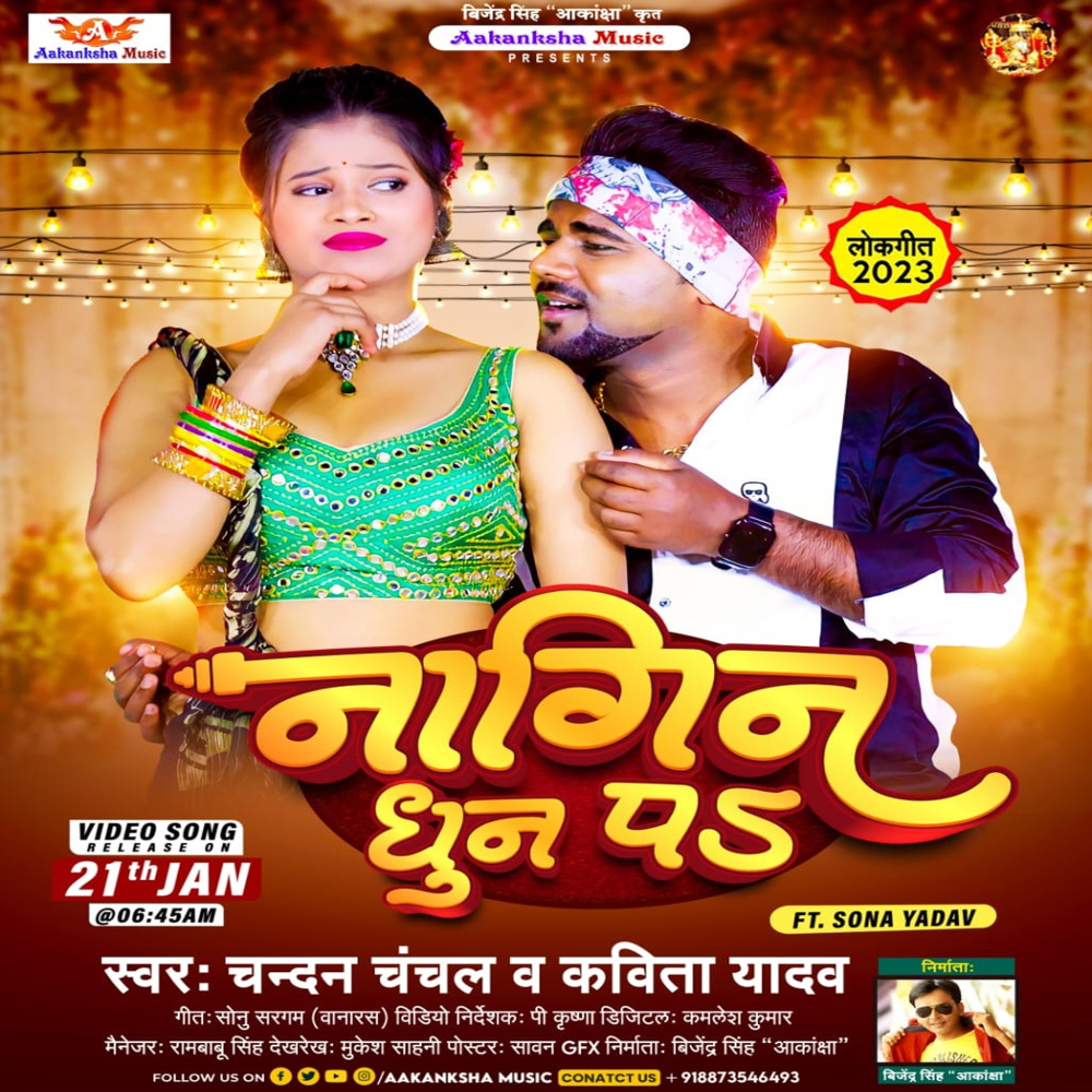 Nagin Dhun P
