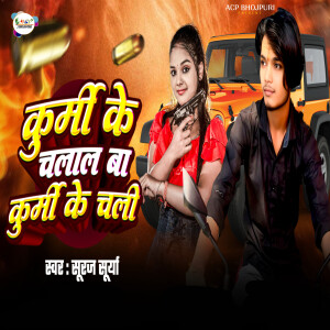 Album Kurmi Ke Chalal Ba Kurmi Ke Chali from Suraj Surya