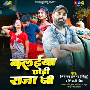 Listen to Kalaiya Chhodi Raja Ji song with lyrics from Jitendra Rajbhar Jitu