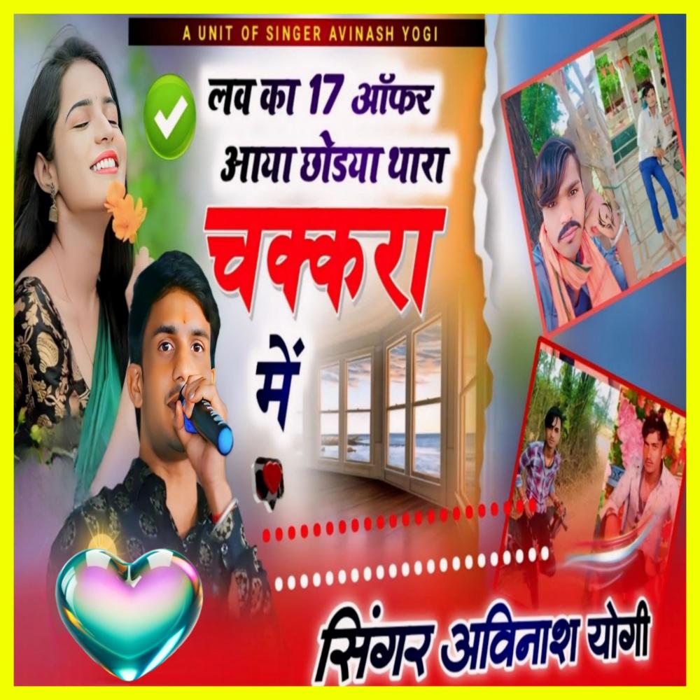 Love Ka 17 Offer Aaya Chodya Thara Chakkara Mei