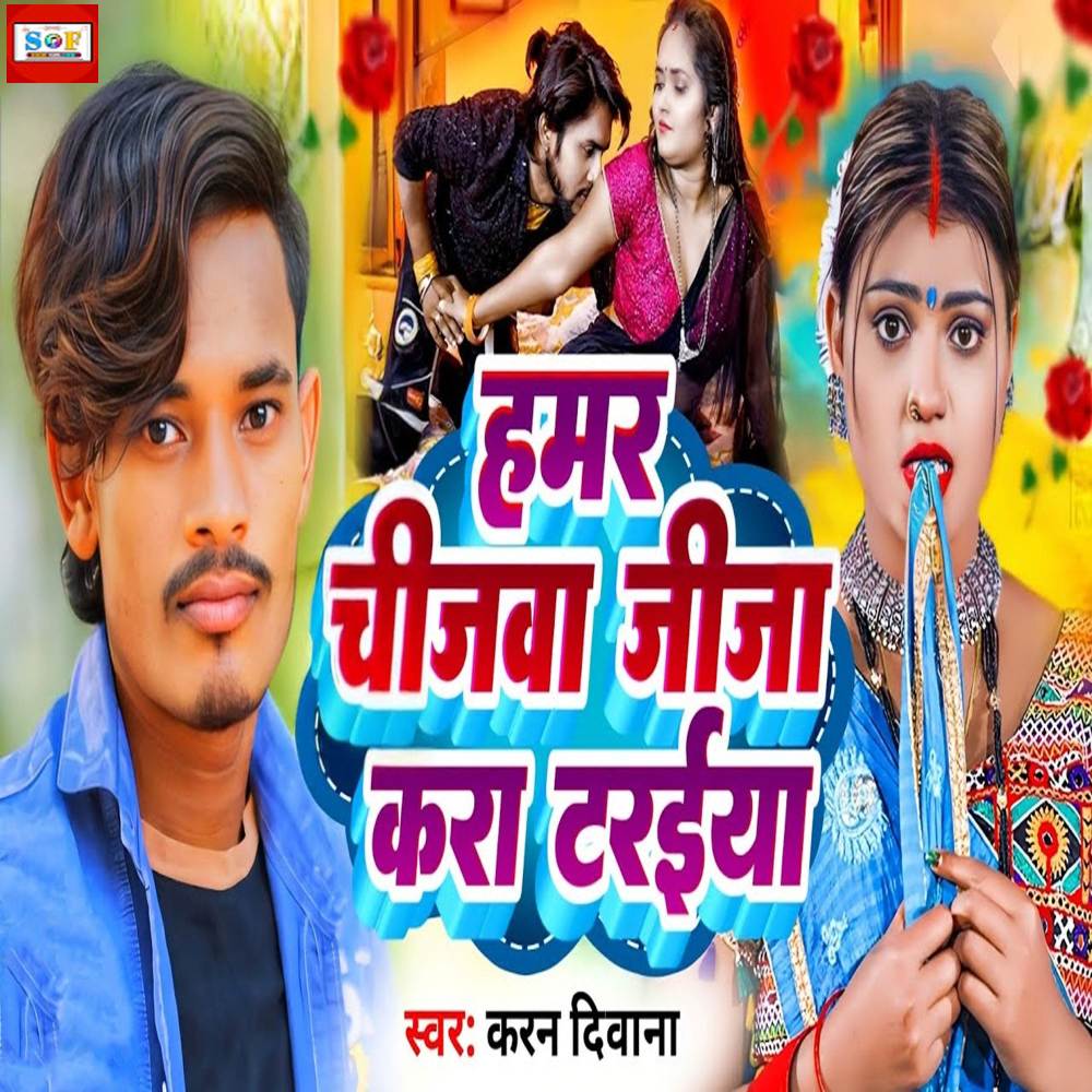 Hamar Chijwa Jija Kara Taraiya