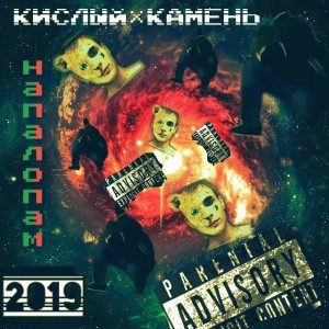 收听Кислый的Суицыд歌词歌曲