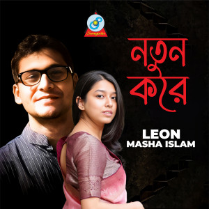 Album Notun Kore from Leon