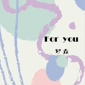 ดาวน์โหลดและฟังเพลง For You พร้อมเนื้อเพลงจาก 罗焱