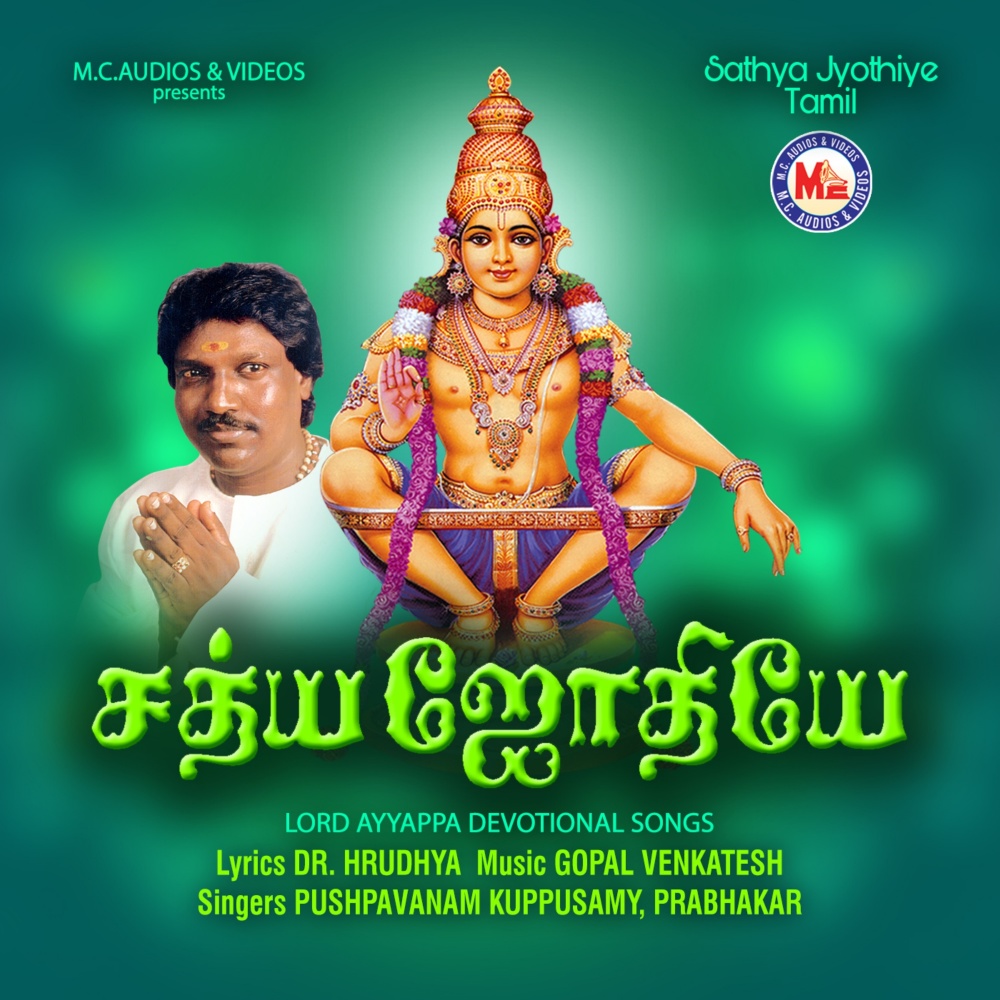 Varuthu Varuthu