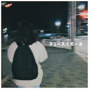 Album Chu High ball from Kintoki