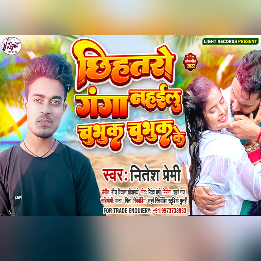 Chhihatro Ganga Nahailu Chubhuk Chubhuk Ke