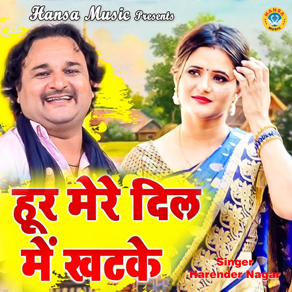 Hoor Mere Dil Mein Khatke